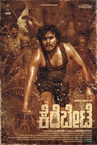 Kerebete (2024) Hindi Dubbed Movie